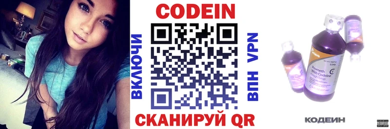 Codein напиток Lean (лин) Абакан